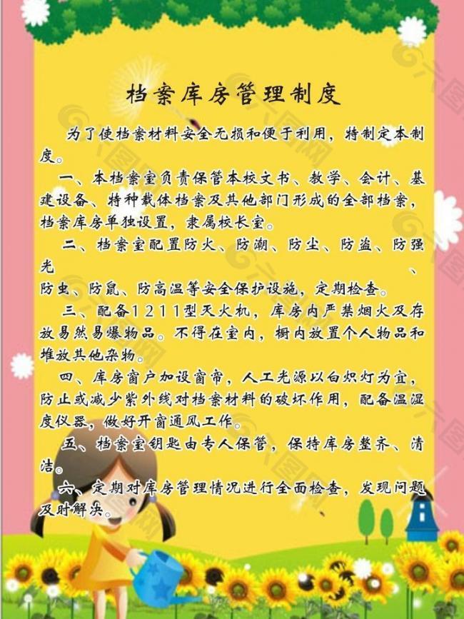 幼儿园制度模板图片