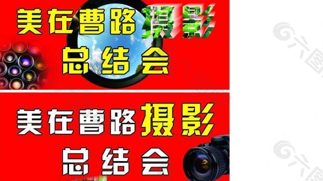 摄影会标图片