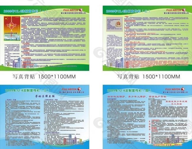 法制宣传栏图片