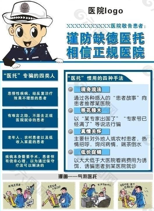 小心医托图片