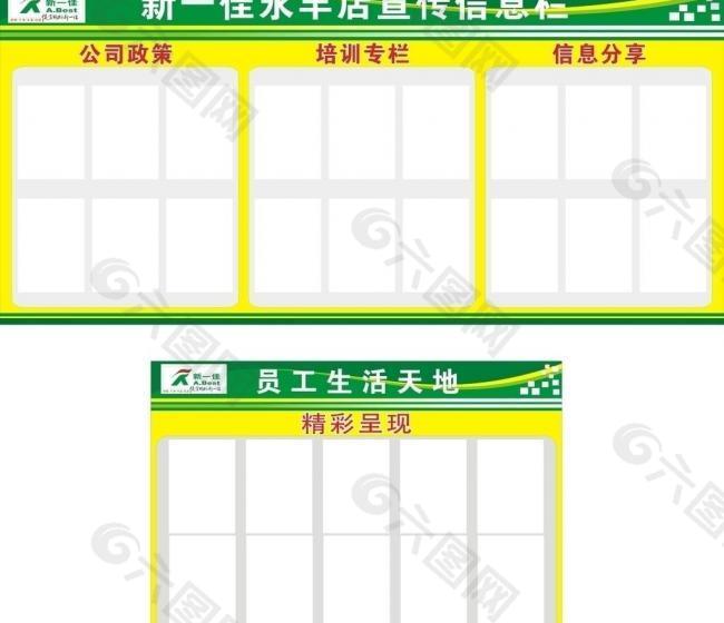 员工信息栏图片