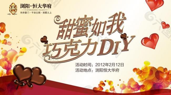 巧克力diy图片