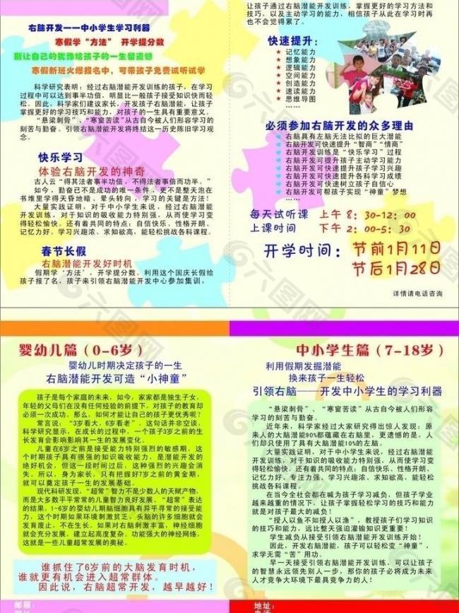 幼儿园宣传页图片