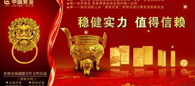中国黄金宣传广告图片