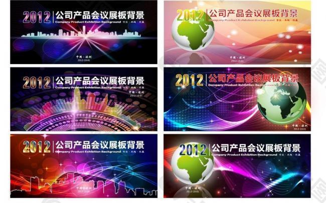 绚丽会议背景图片