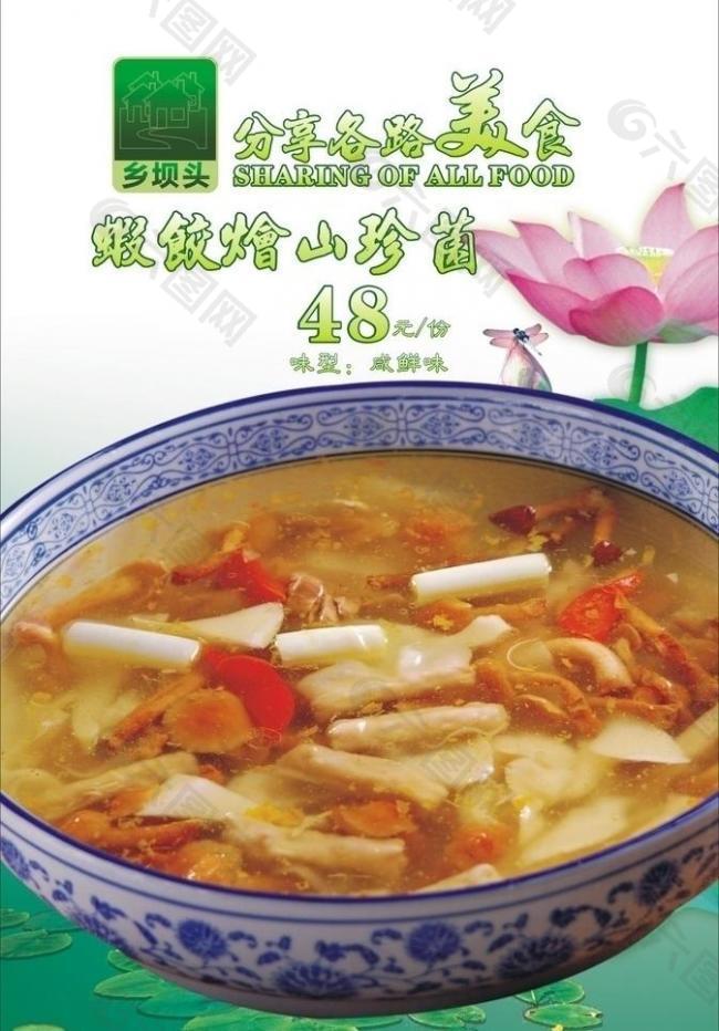 虾饺山珍菌图片