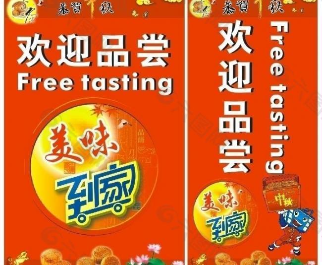 家乐福 欢迎品尝图片