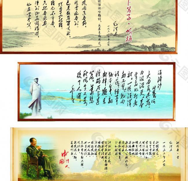 毛泽东诗词图片