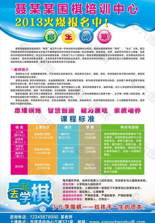 围棋海报图片