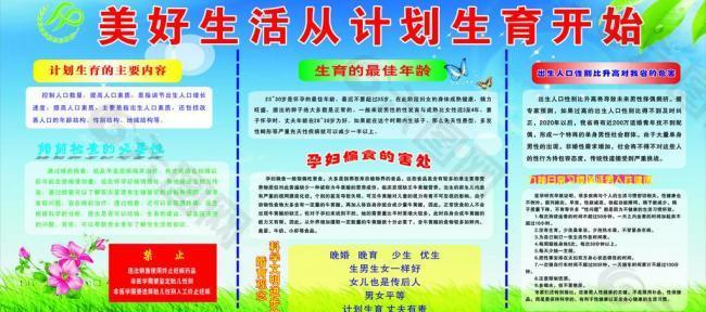 美好生活从计划 生育开始图片