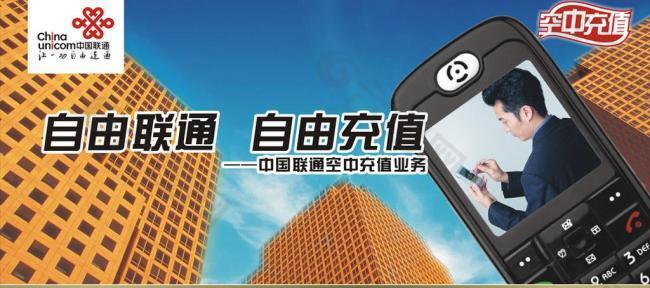 空中充值图片