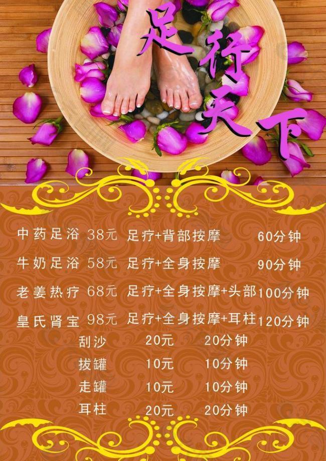足疗价格表 足疗背景图片