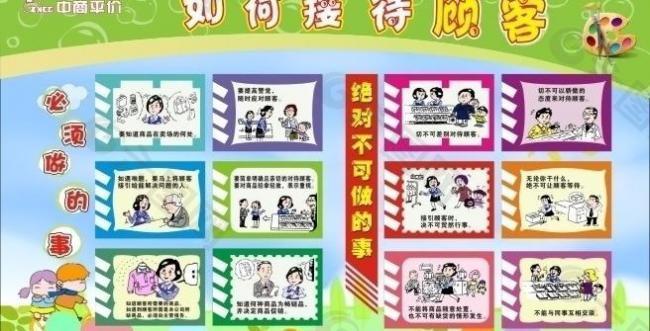 服务技巧漫画图片