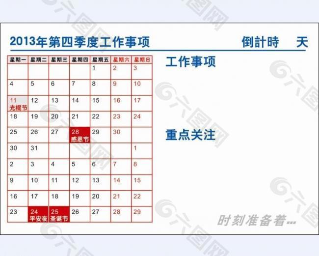 工作事项表图片