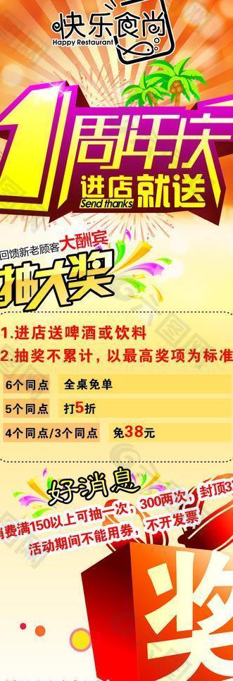 周年庆展架图片