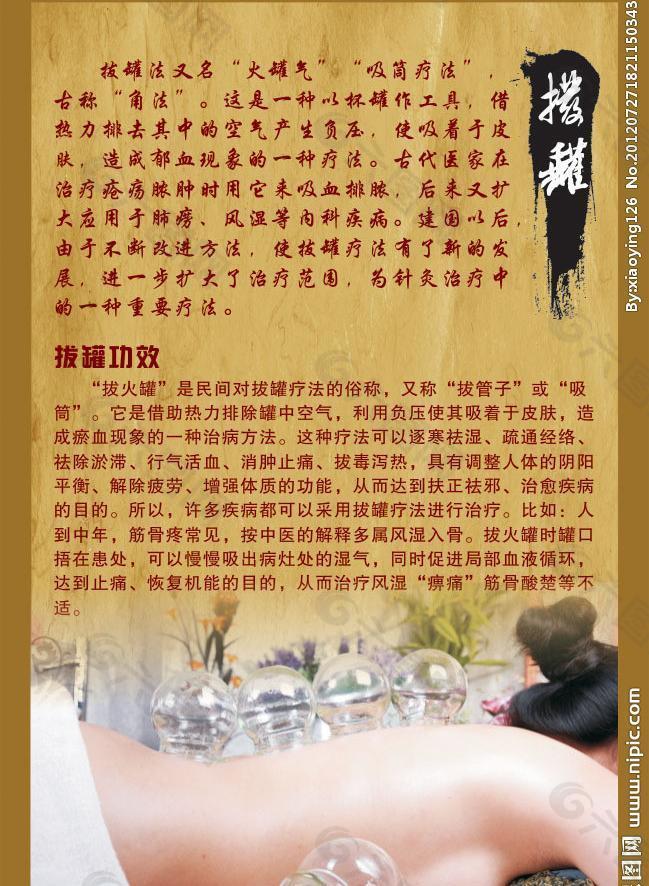 拔罐图片