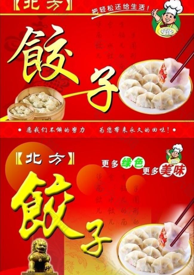 饺子图片