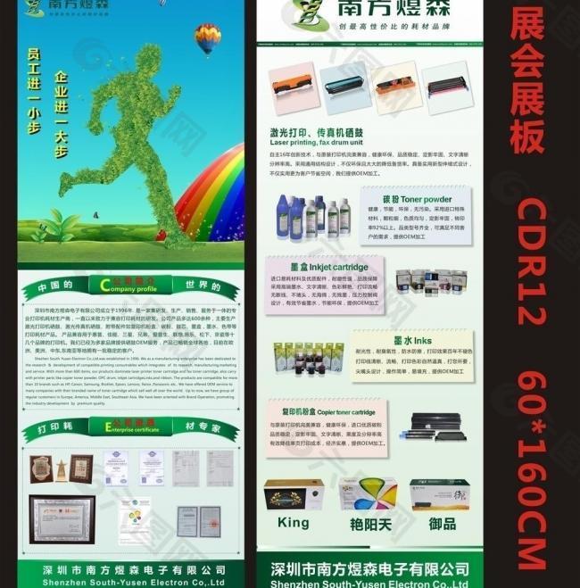 打印耗材公司易拉宝图片