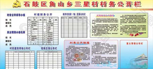 财务公开图片