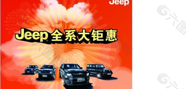 jeep 全系车 喷绘 背景板图片