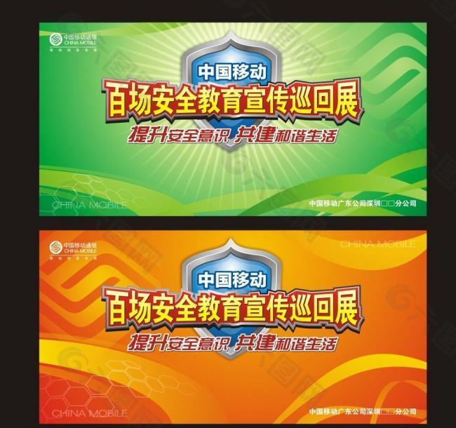 安全教育宣传活动背景板图片