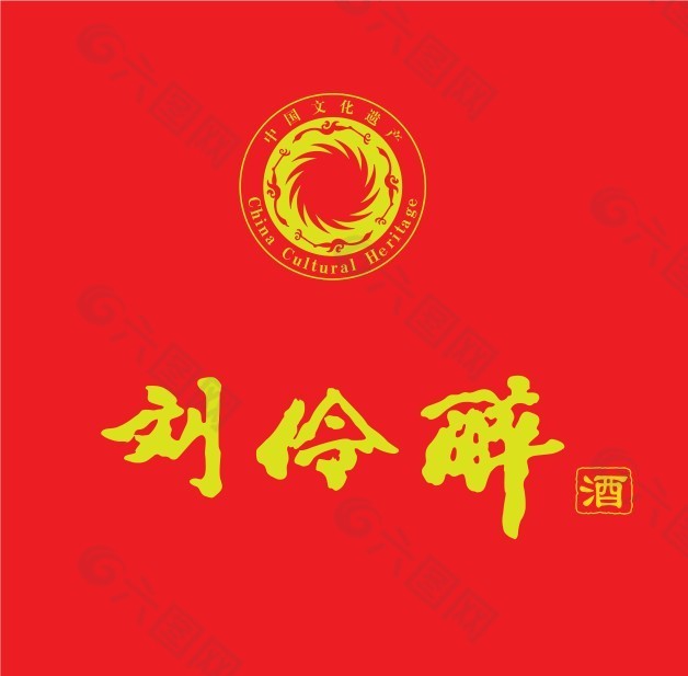 刘伶醉 刘伶醉酒 刘伶醉logo