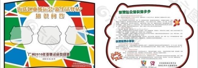 广州残运会 志愿者宣传板图片