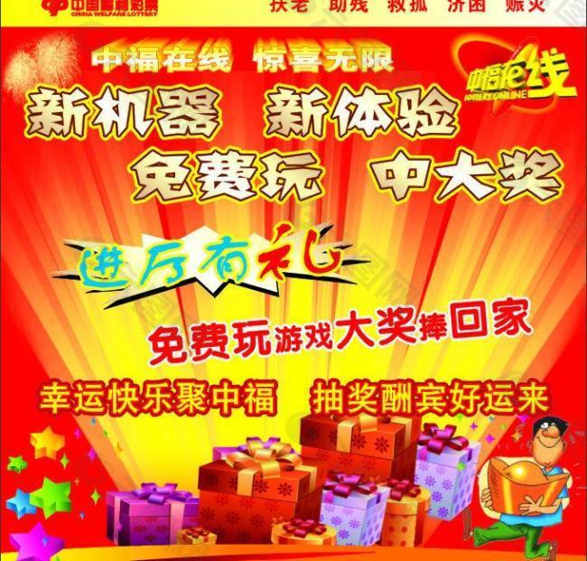 中国福利彩票图片