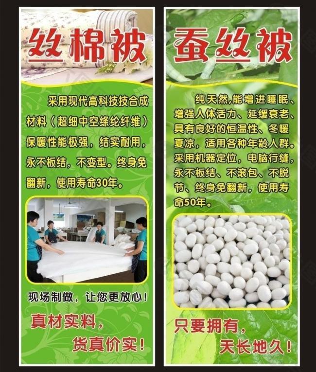 蚕丝被 丝棉被 x展架图片