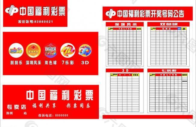 中国福利彩票 logo 开奖记录表图片