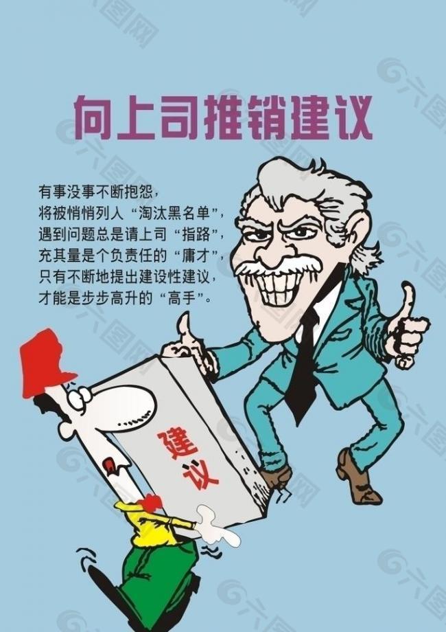 向上司推销自己图片