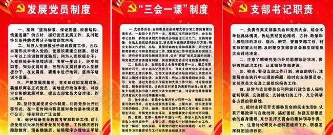 制度牌 党员制度牌图片