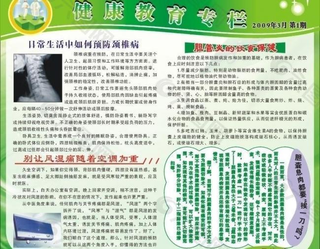 健康教育宣传栏第一期图片