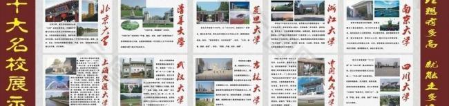 中国十大名校展示图片