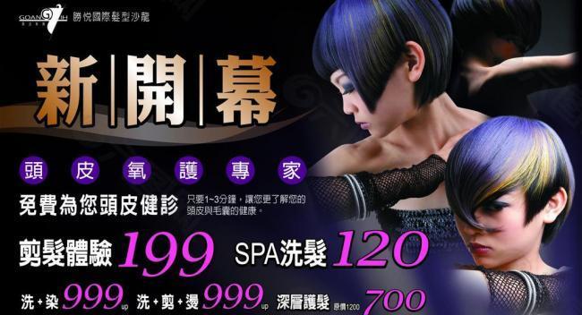 台湾某发型沙龙开幕广告图片