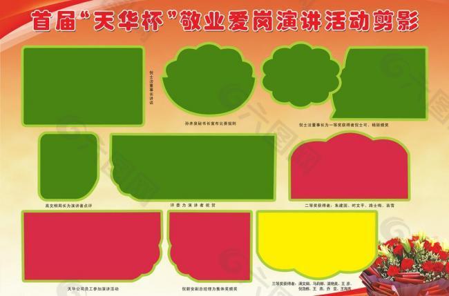 爱岗敬业演讲活动剪影图片