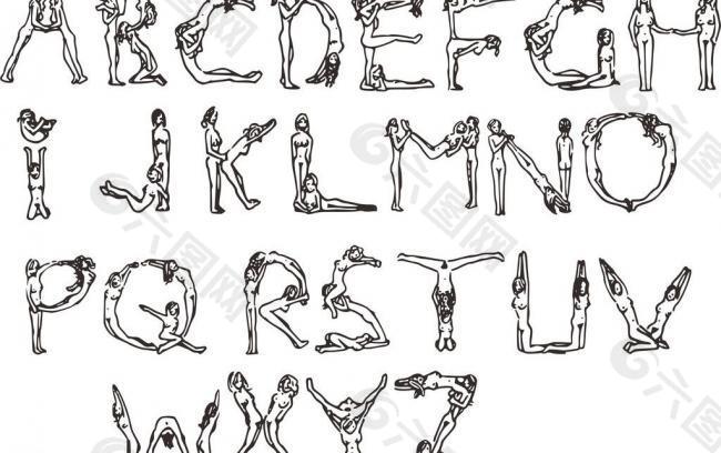 人体艺术字母图片