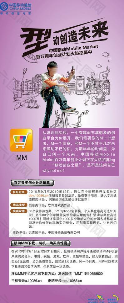 移动mm青年创业海报图片