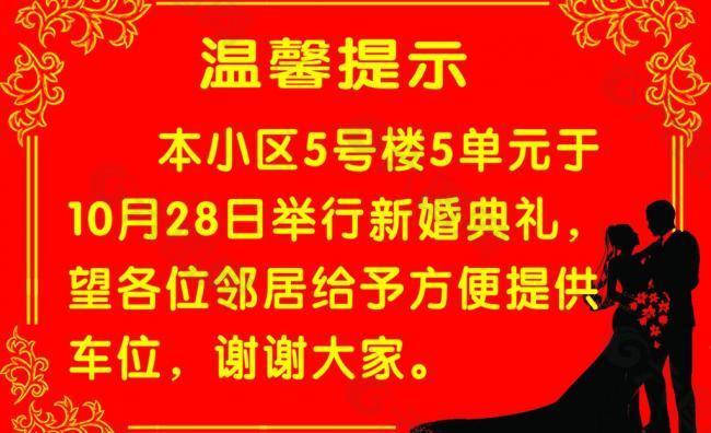 喜榜温馨提示图片