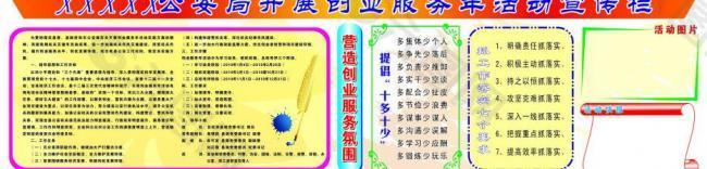 创业服务年活动宣传栏图片