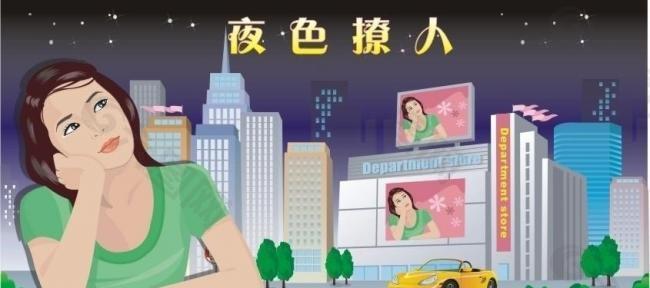 夜色撩人图片