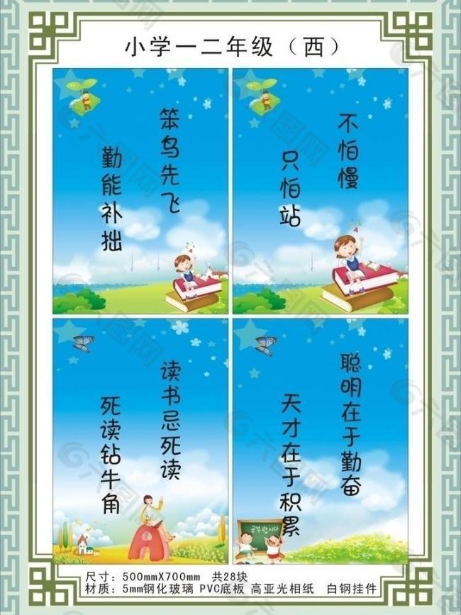 小学生标语图片