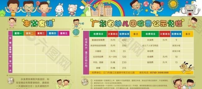 幼儿园收费公示栏图片