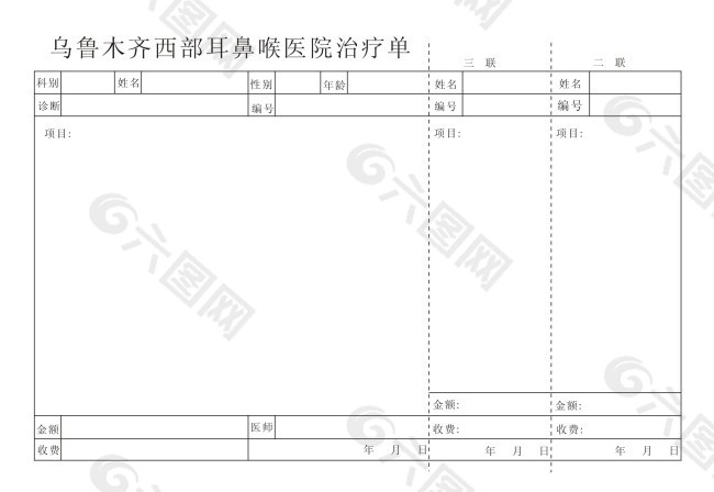 医院治疗单耳鼻喉医院治疗单医院专用治疗单