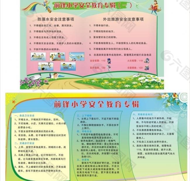 中小学生安全教育图片