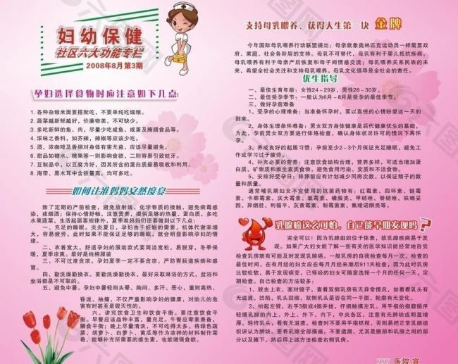 健康教育宣传栏 妇幼保健图片