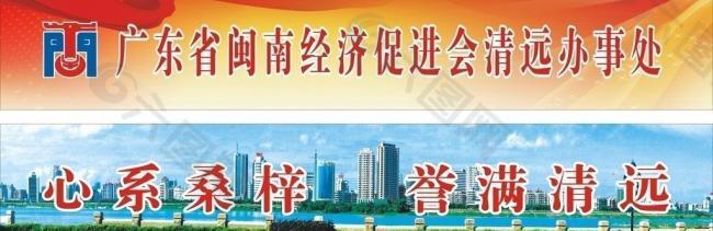 闽南经济促进会图片