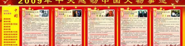 2009年十大感动中国人物事迹图片