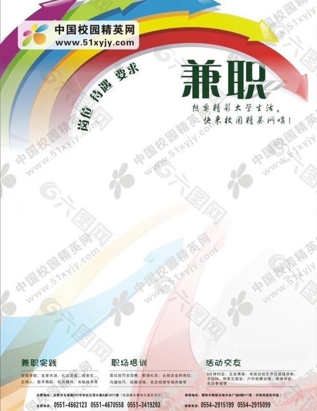 中国校园精英网海报图片