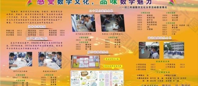 感受数学文化 品味数学魅力图片